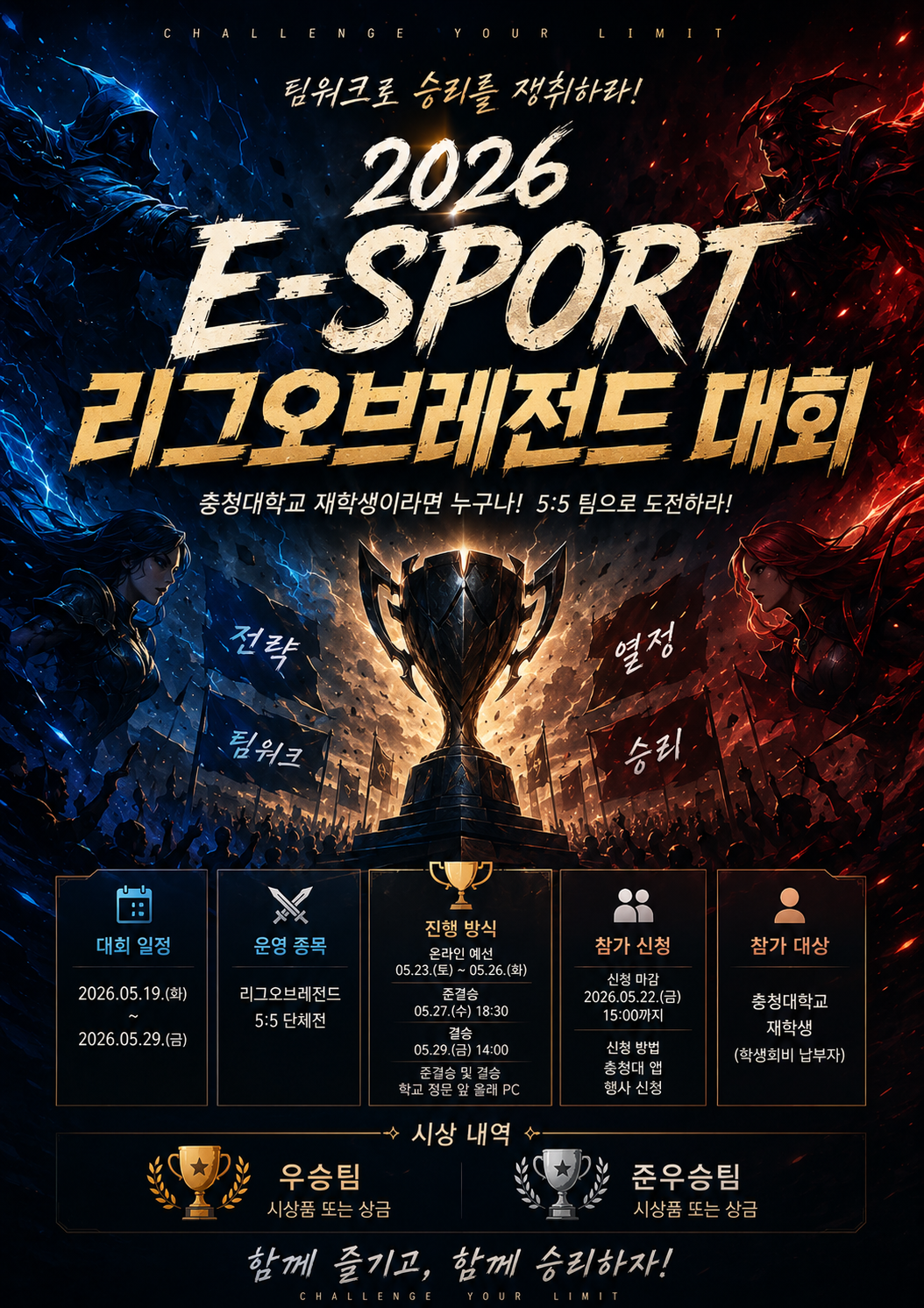2026 E-SPORT 리그오브레전드 대회 포스터