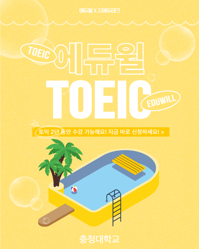 여름방학 2차 교육·자격 제휴 — 시원스쿨·에듀윌 프리미엄 얼리버드 카드뉴스 1