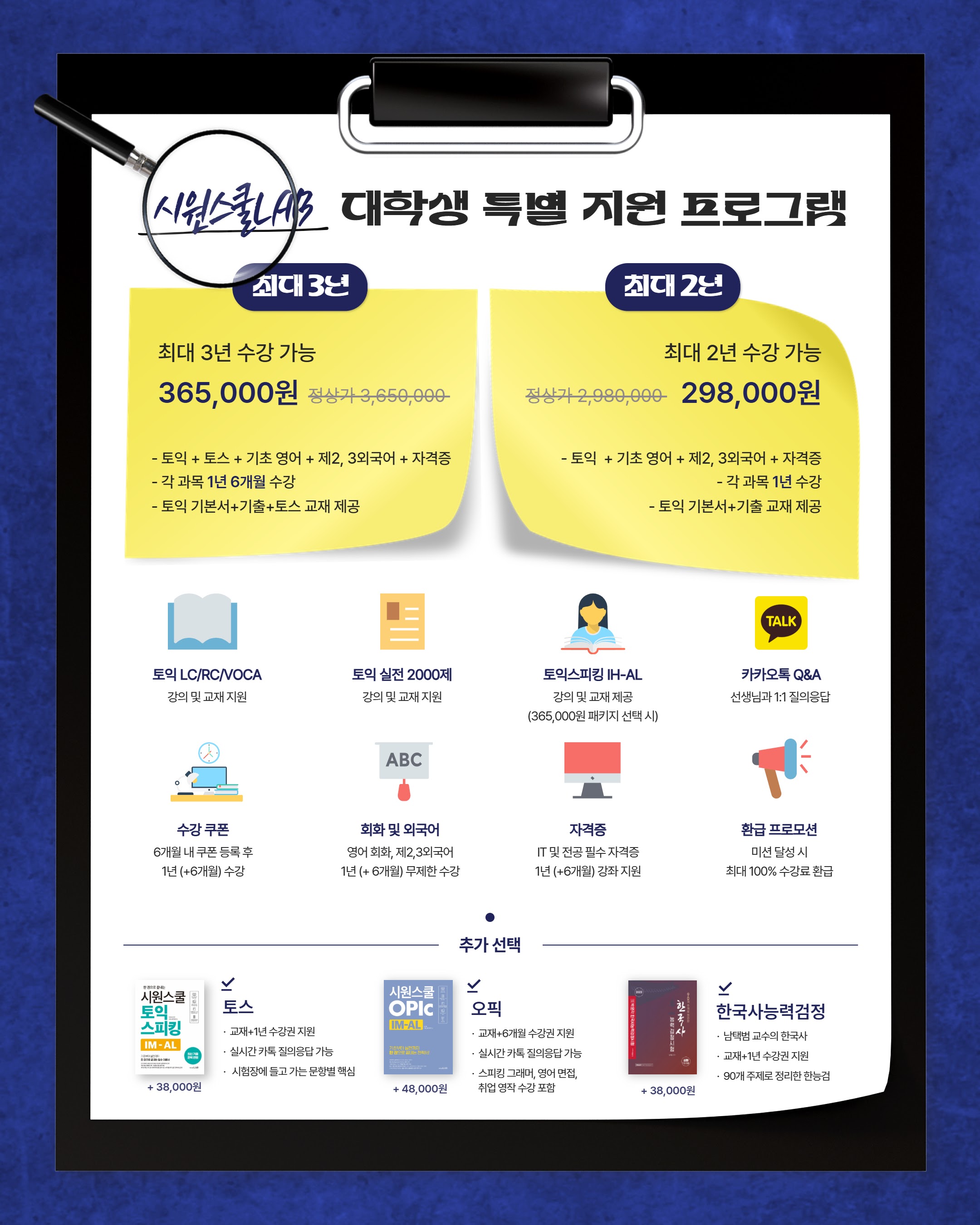 시원스쿨LAB 대학생 특혜 지원 프로그램 대표 이미지