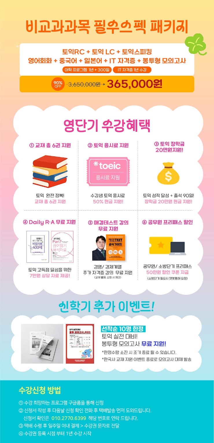 커넥츠 영단기 신학기 프로모션 대표 이미지