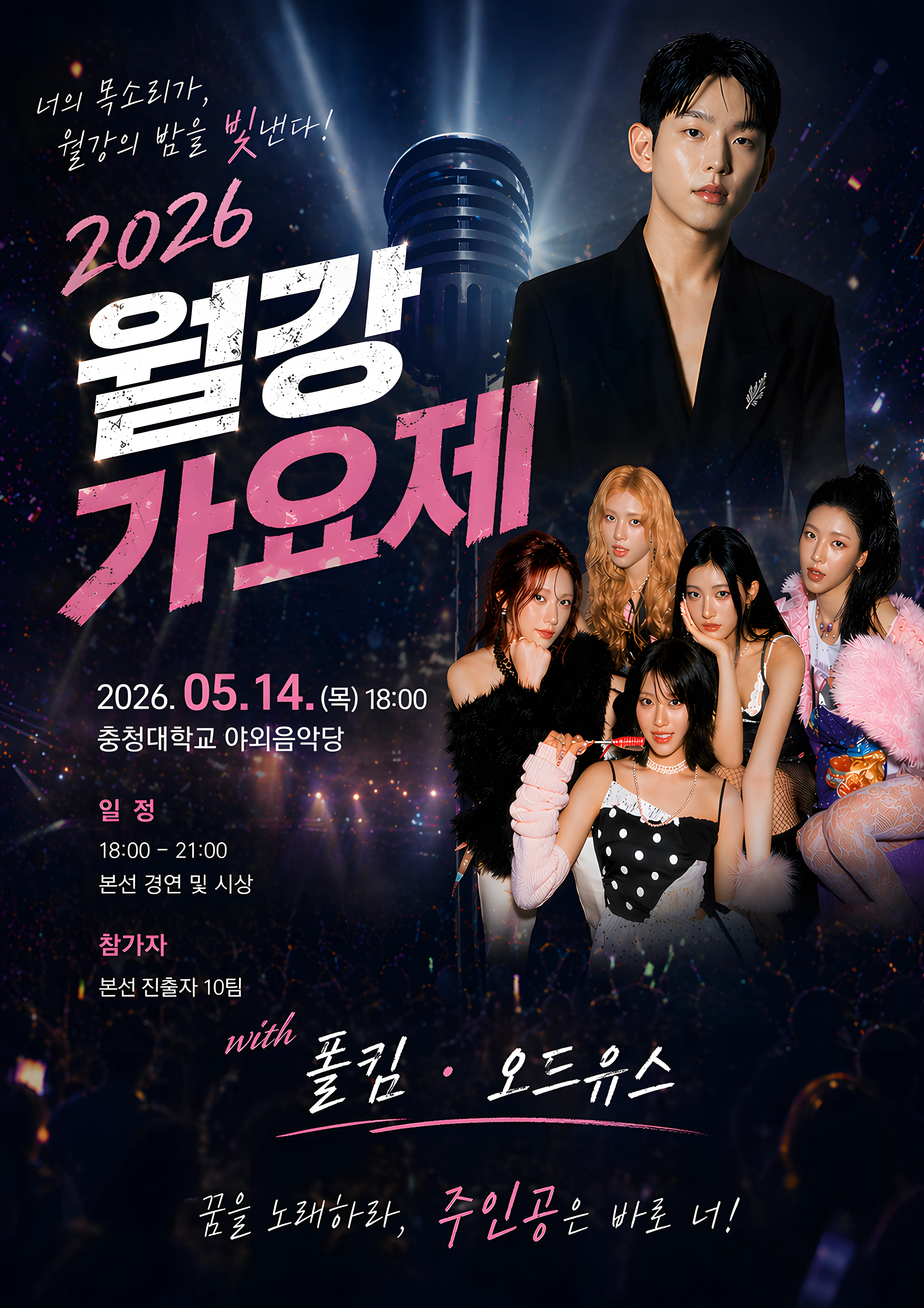 2026 월강 가요제 포스터